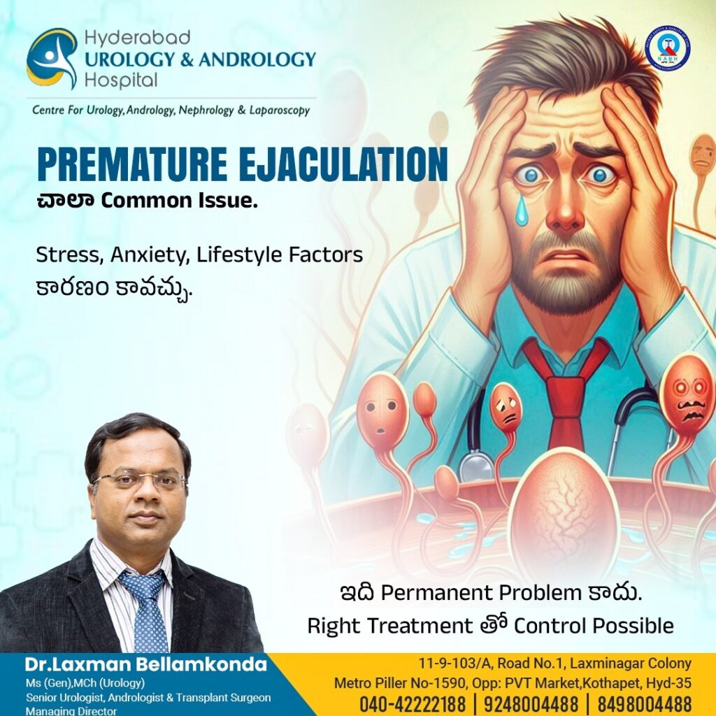సెక్స్ సమయంలో👉 చాలా త్వరగా ejaculation అవుతుందా👉 partner satisfaction లేకపోతుందా👉 దీని వల్ల s
